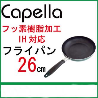 ガスもIHヒーターも使用可能!フッ素樹脂加工フライパン26cm　200点