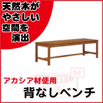 組み立て式ベンチ　アカシア材 100台　在庫処分品